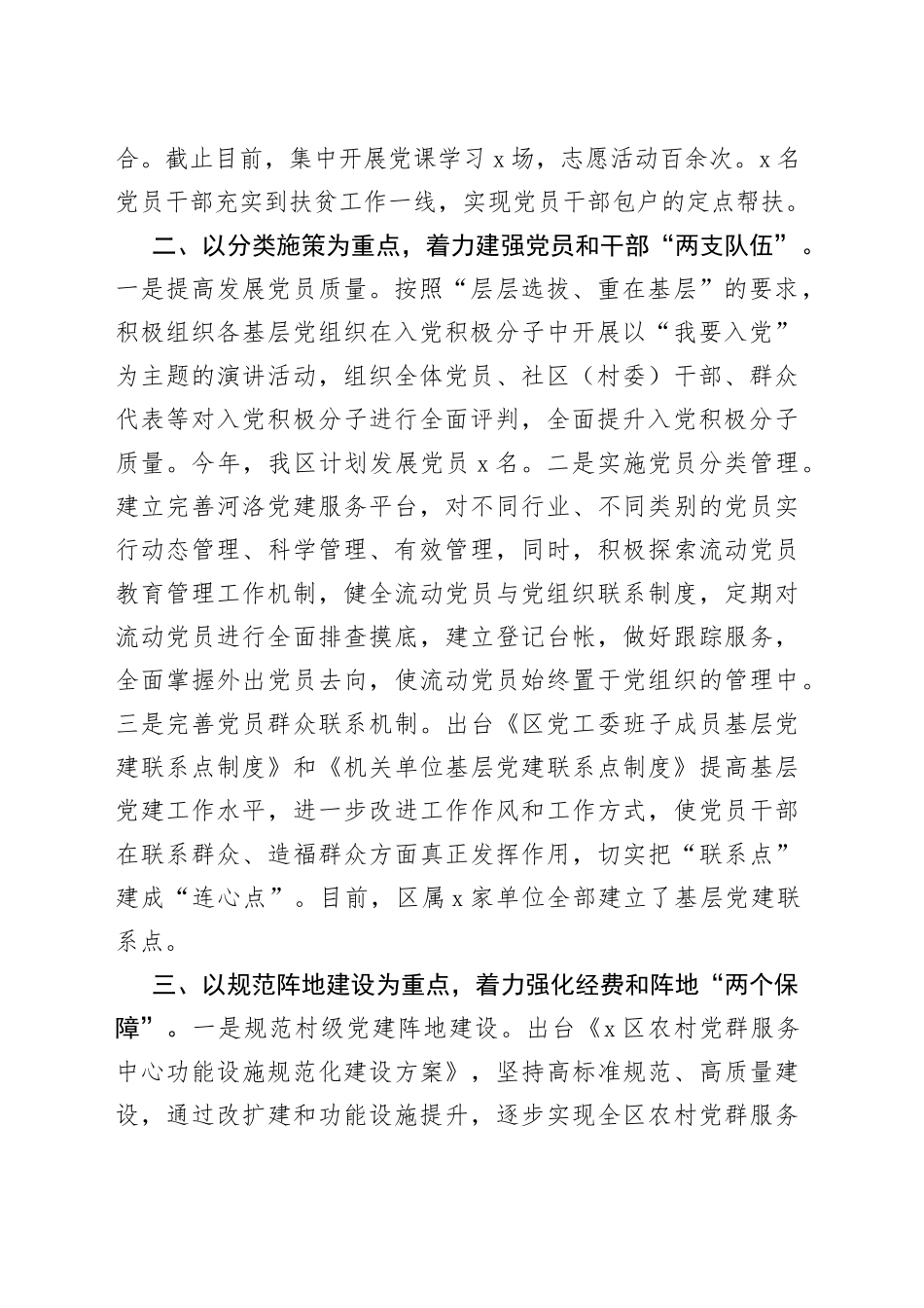 区党建工作专题汇报材料_第2页