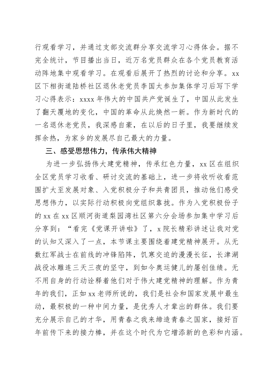 区党课开讲啦专题节目学习情况总结_第2页