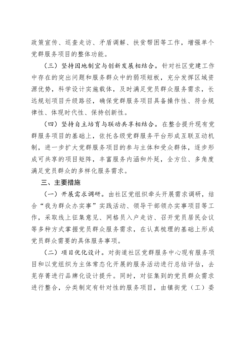 区党群服务项目化管理工作方案_第2页