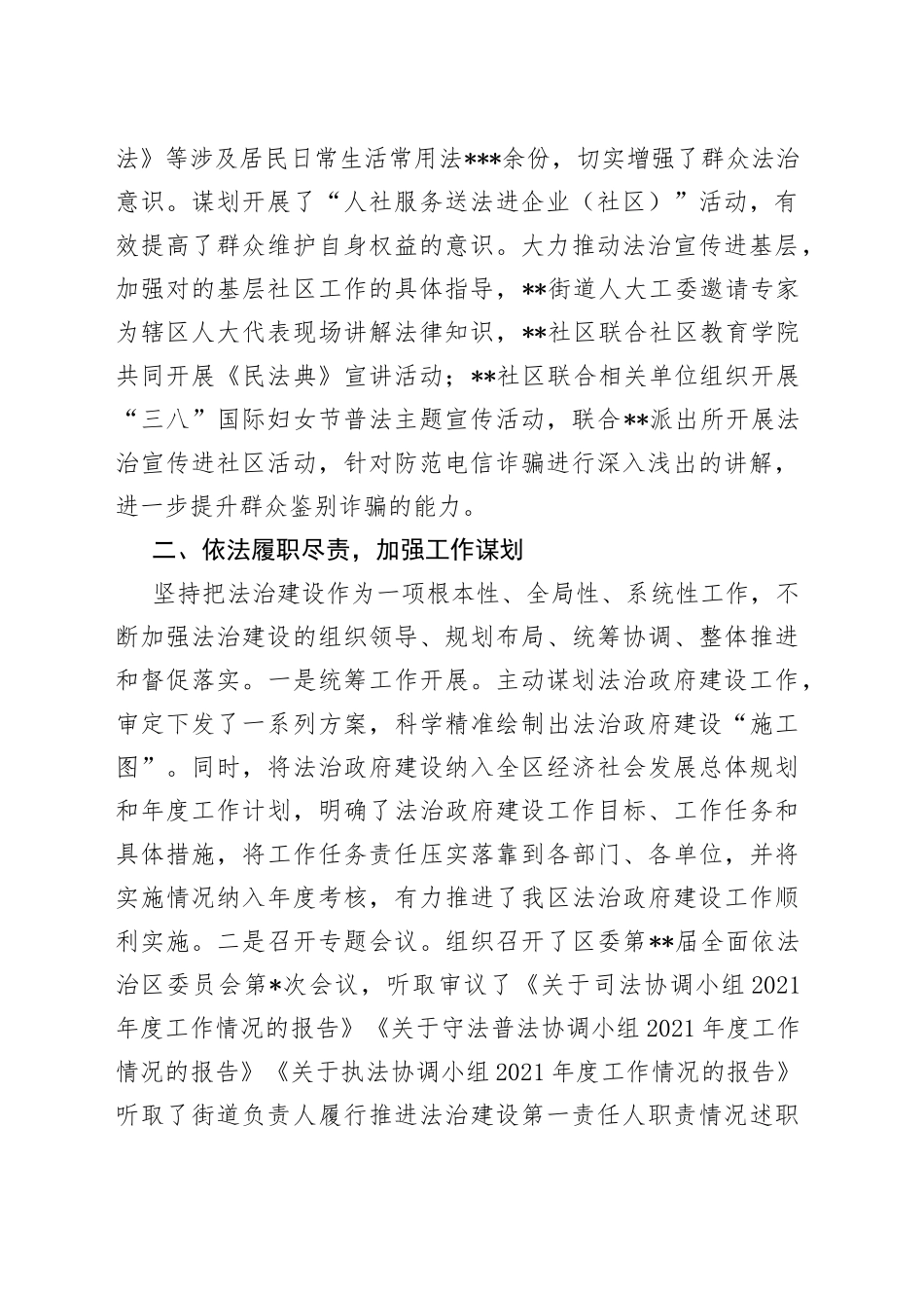 区党委主要负责人履行推进法治建设第一责任人职责情况报告_第2页