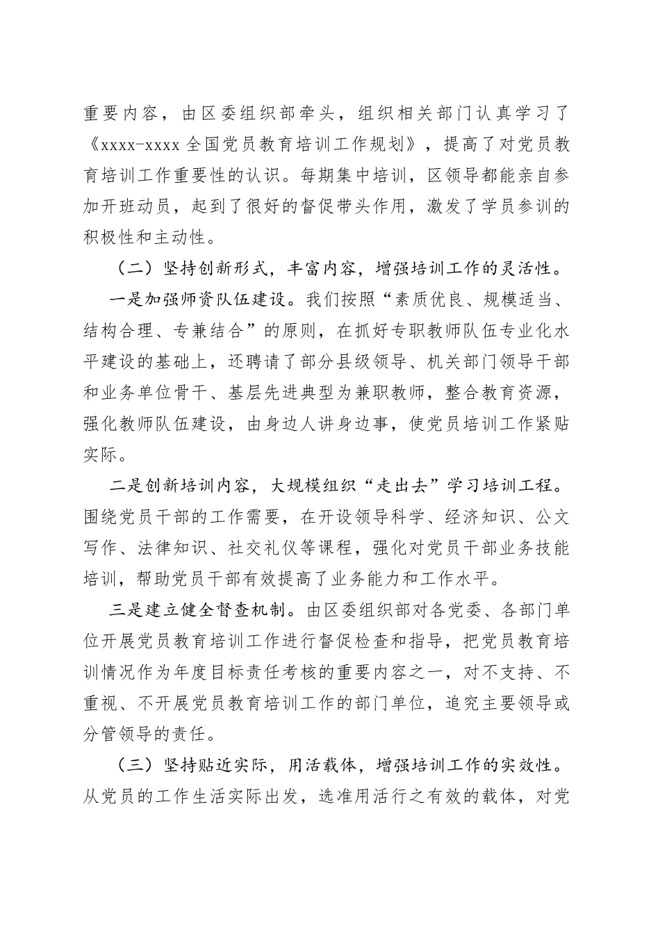 区党员教育培训规划实施情况中期评估总结_第2页