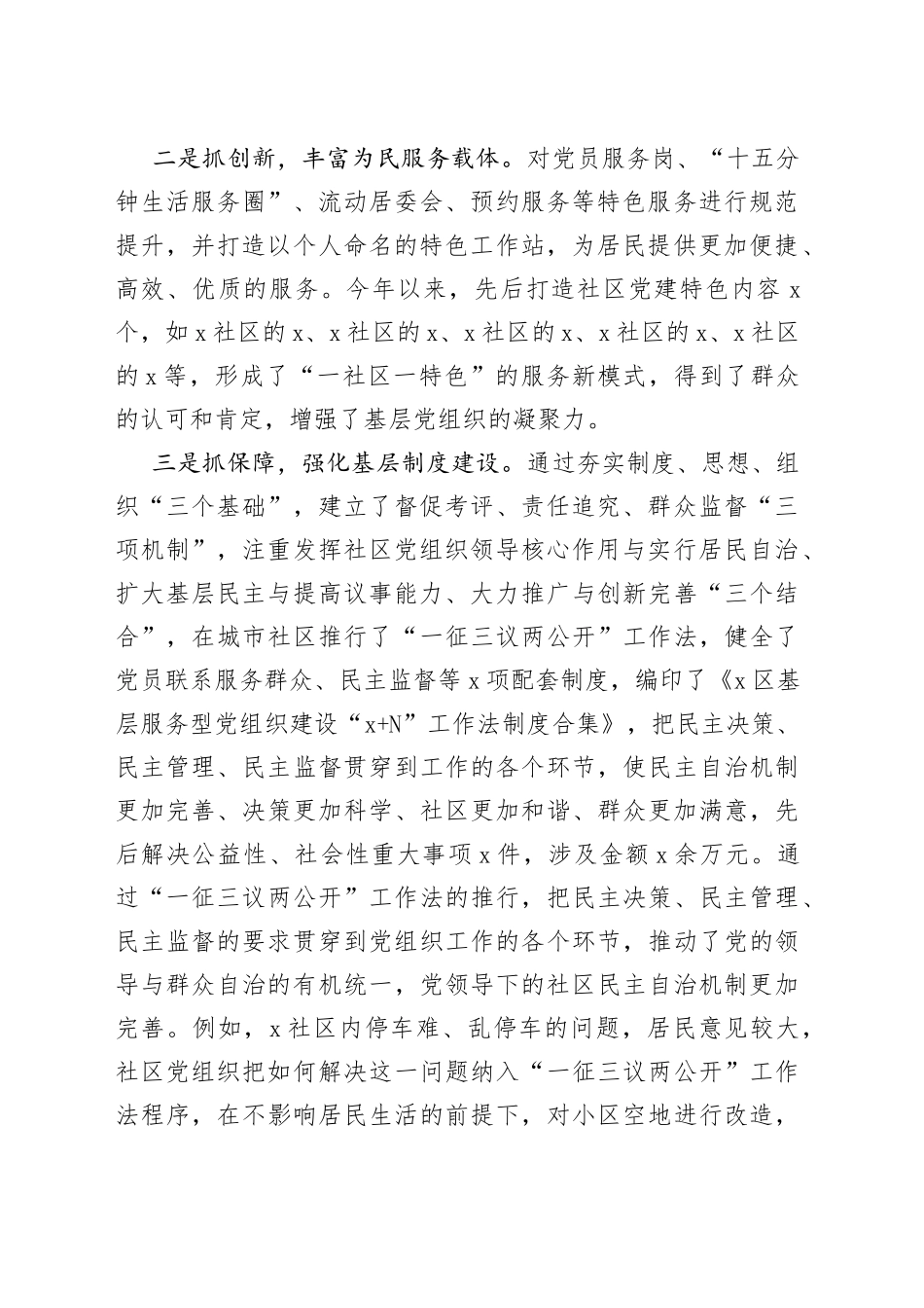 区党支部战斗堡垒作用发挥和党支部书记队伍建设情况汇报_第2页