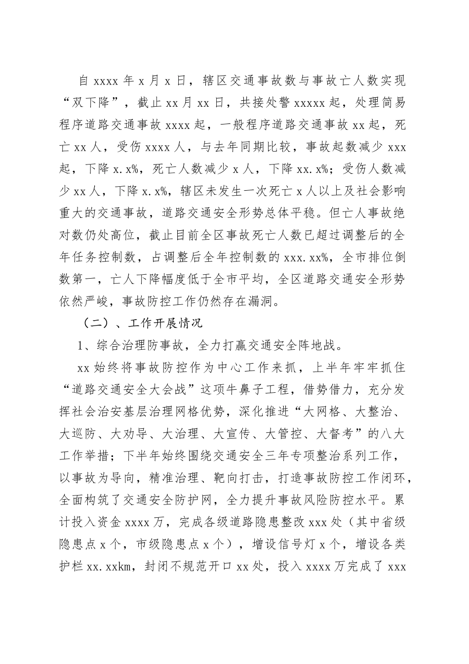 区道路交通安全汇报材料_第2页