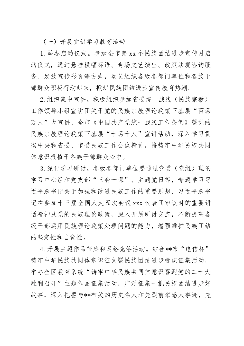 区第19个民族团结进步宣传月活动实施方案（1）_第2页