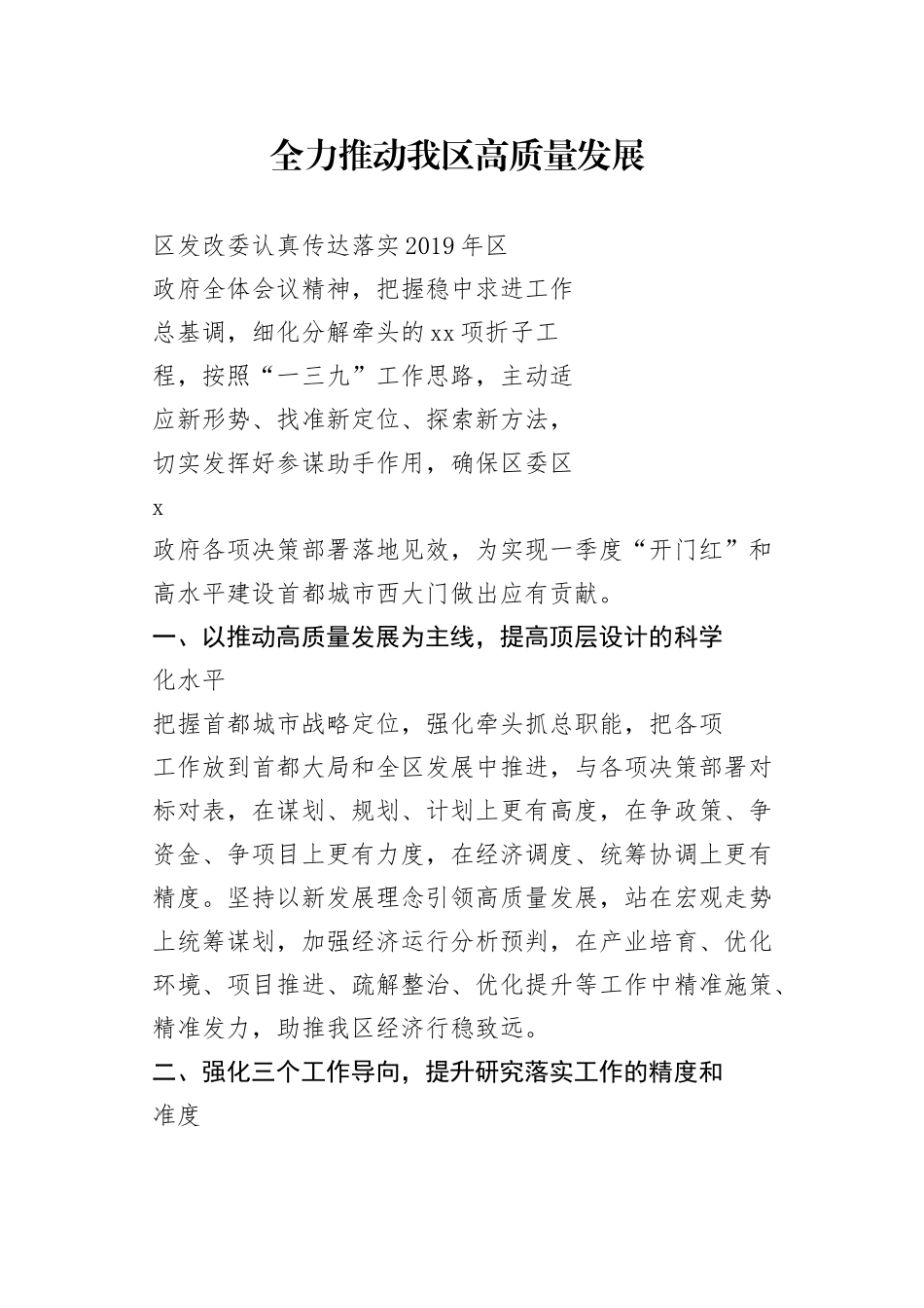 区发改委强化牵头抓总职能_第1页