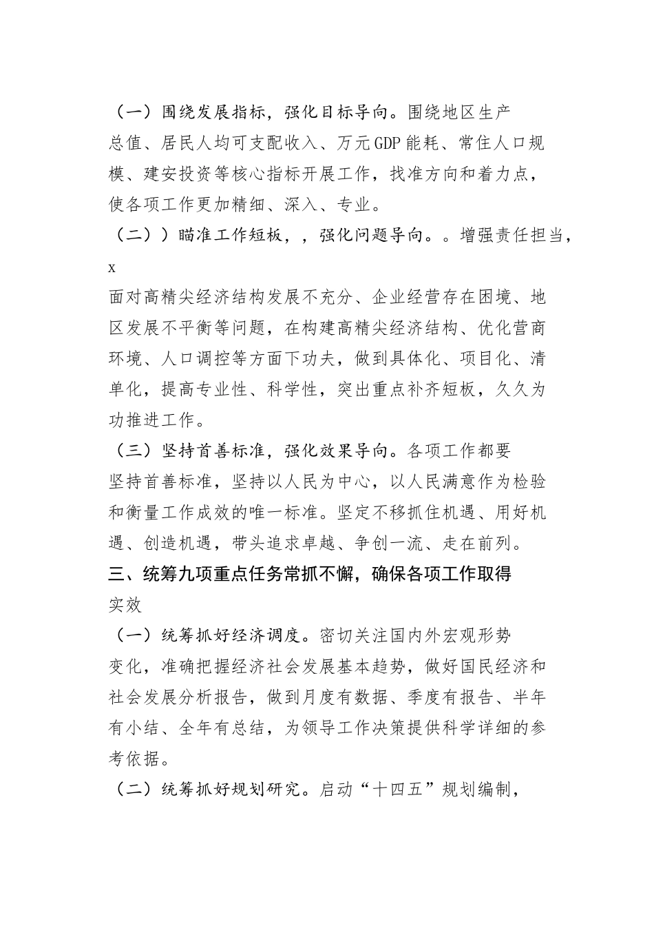 区发改委强化牵头抓总职能_第2页