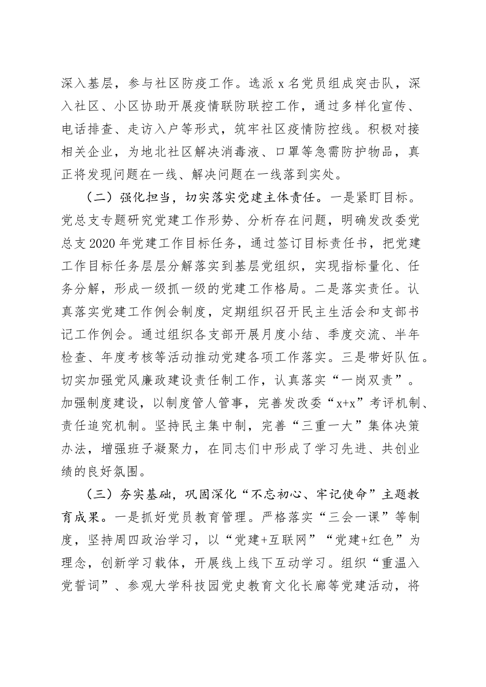 区发改委主任抓基层党建工作述职报告_第2页