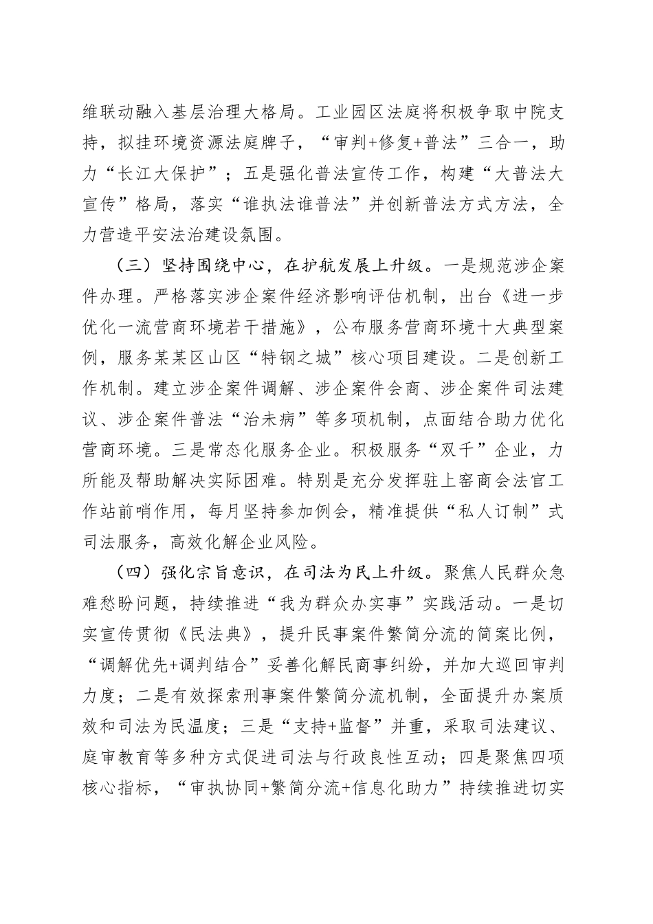 区法院2022年工作思路_第2页