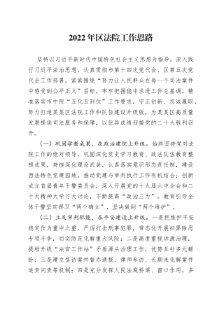 区法院2022年工作思路
