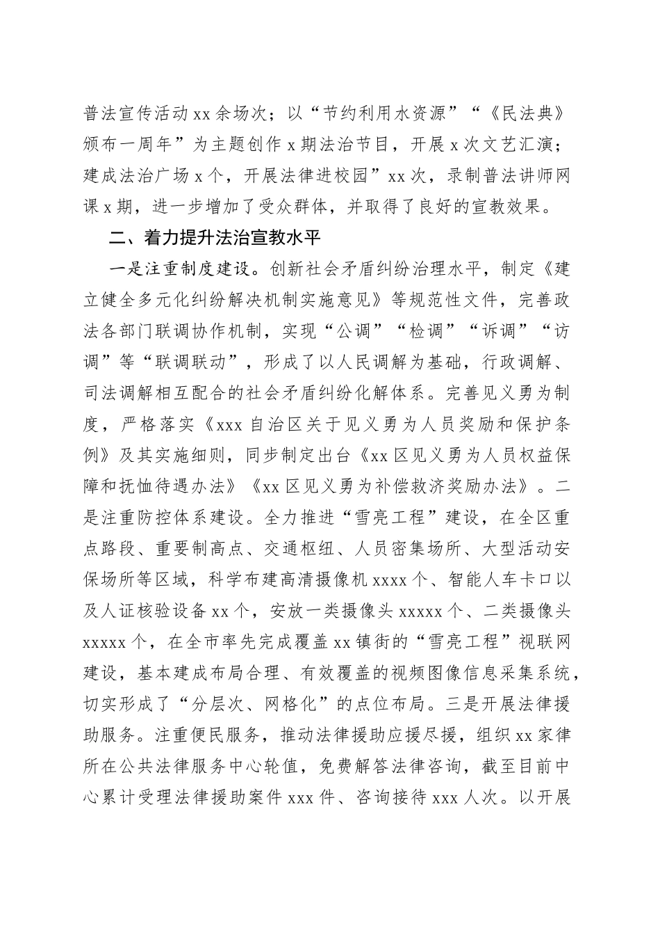 区法治宣教组创城工作汇报_第2页