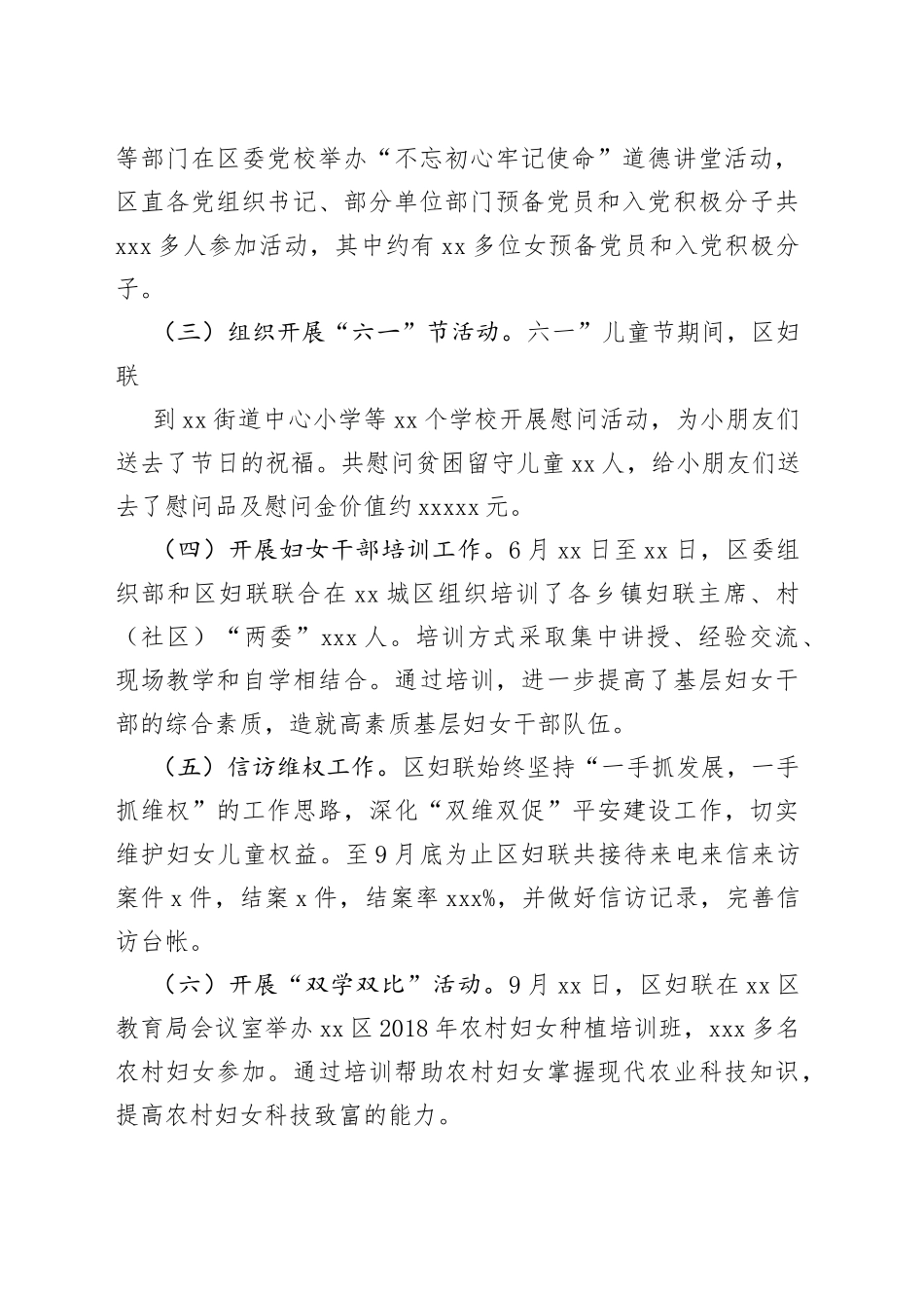 区妇联第三季度绩效考评工作情况汇报_第2页