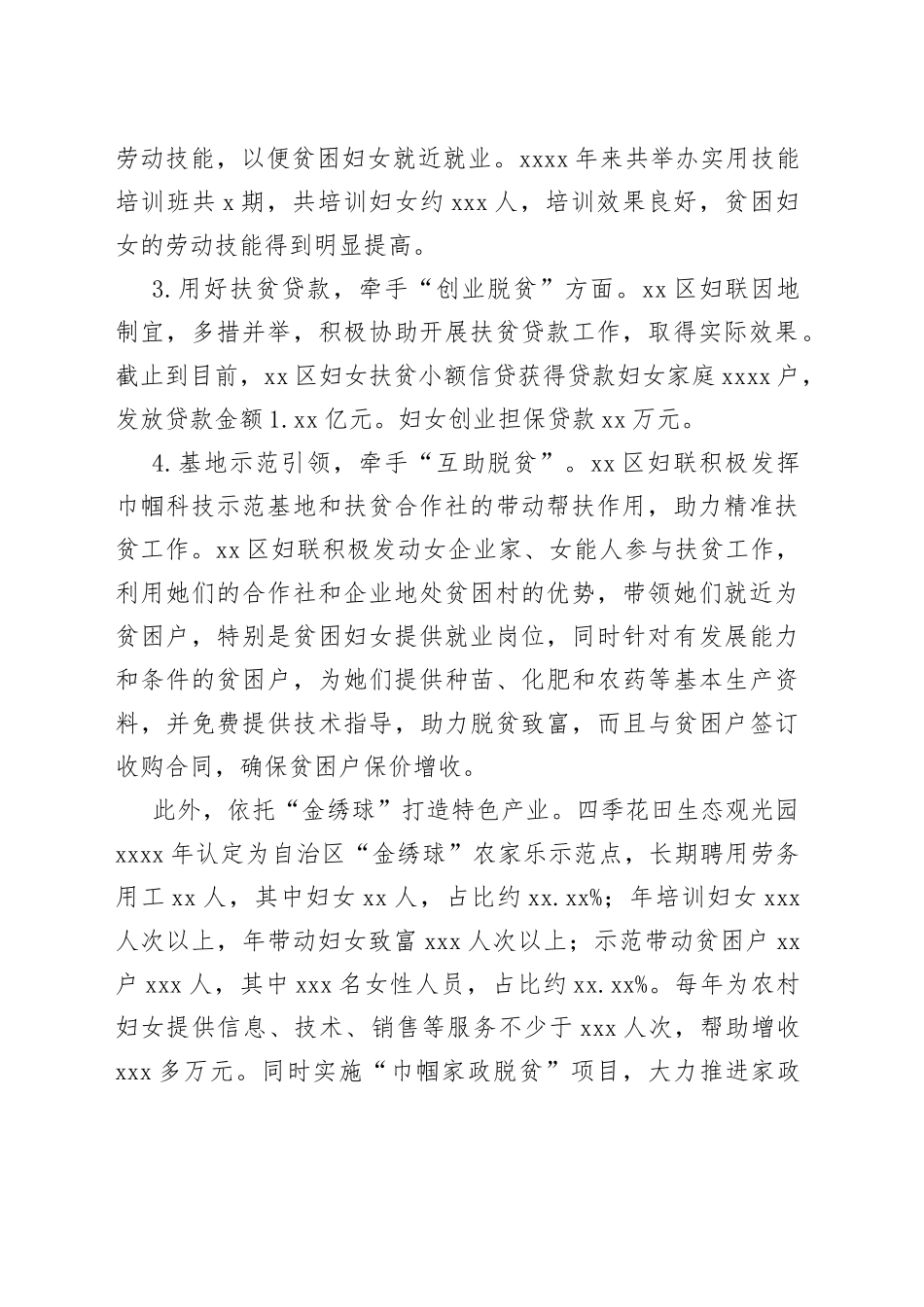 区妇联开展产业到家牵手妈妈巾帼脱贫行动自查总结_第2页