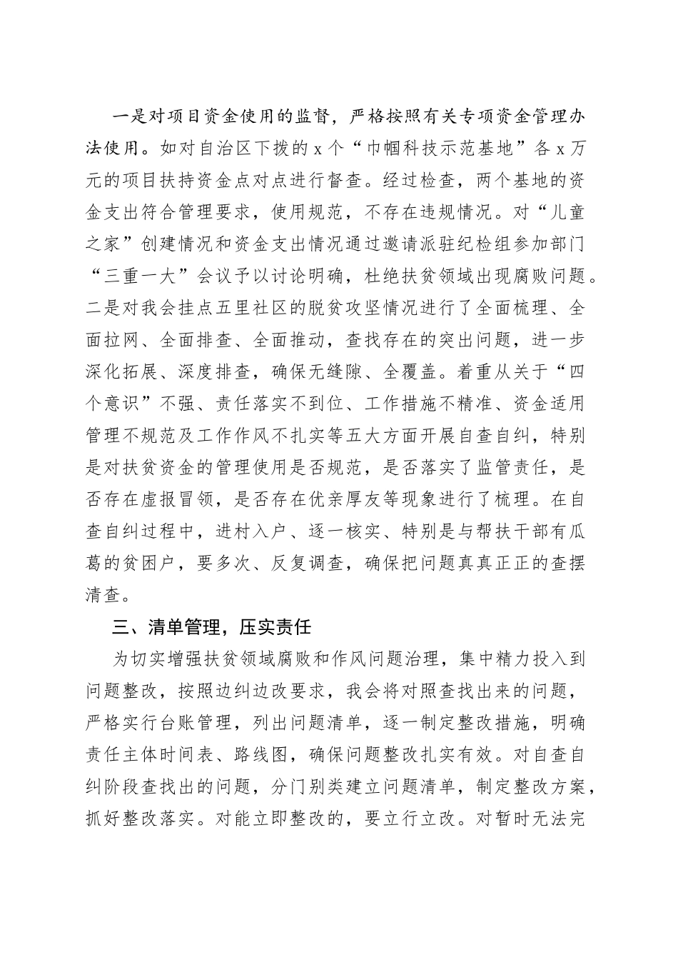 区妇联开展扶贫领域作风问题专项治理工作进展情况报告_第2页