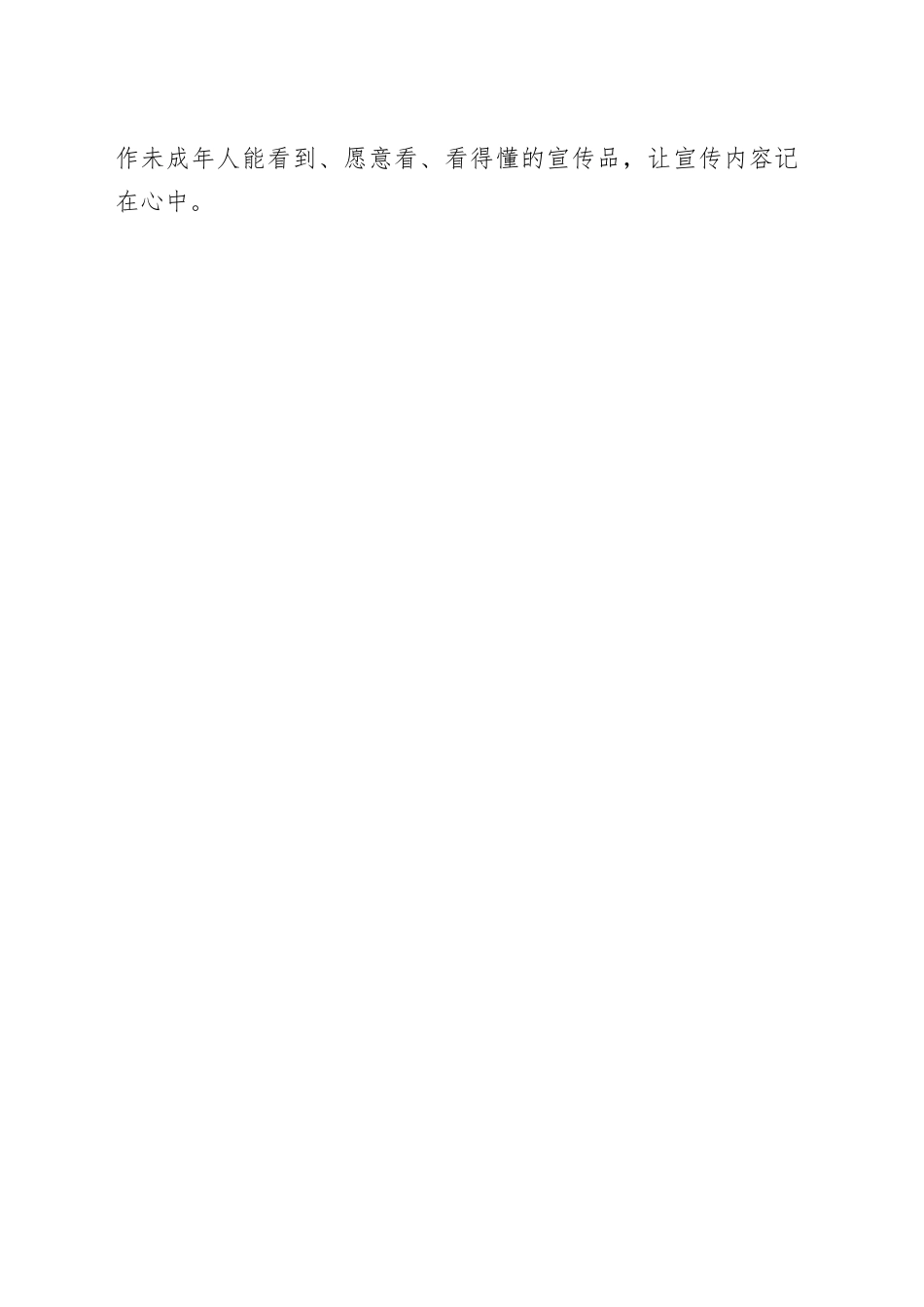 区妇联开展预防中小学生溺水工作总结_第2页