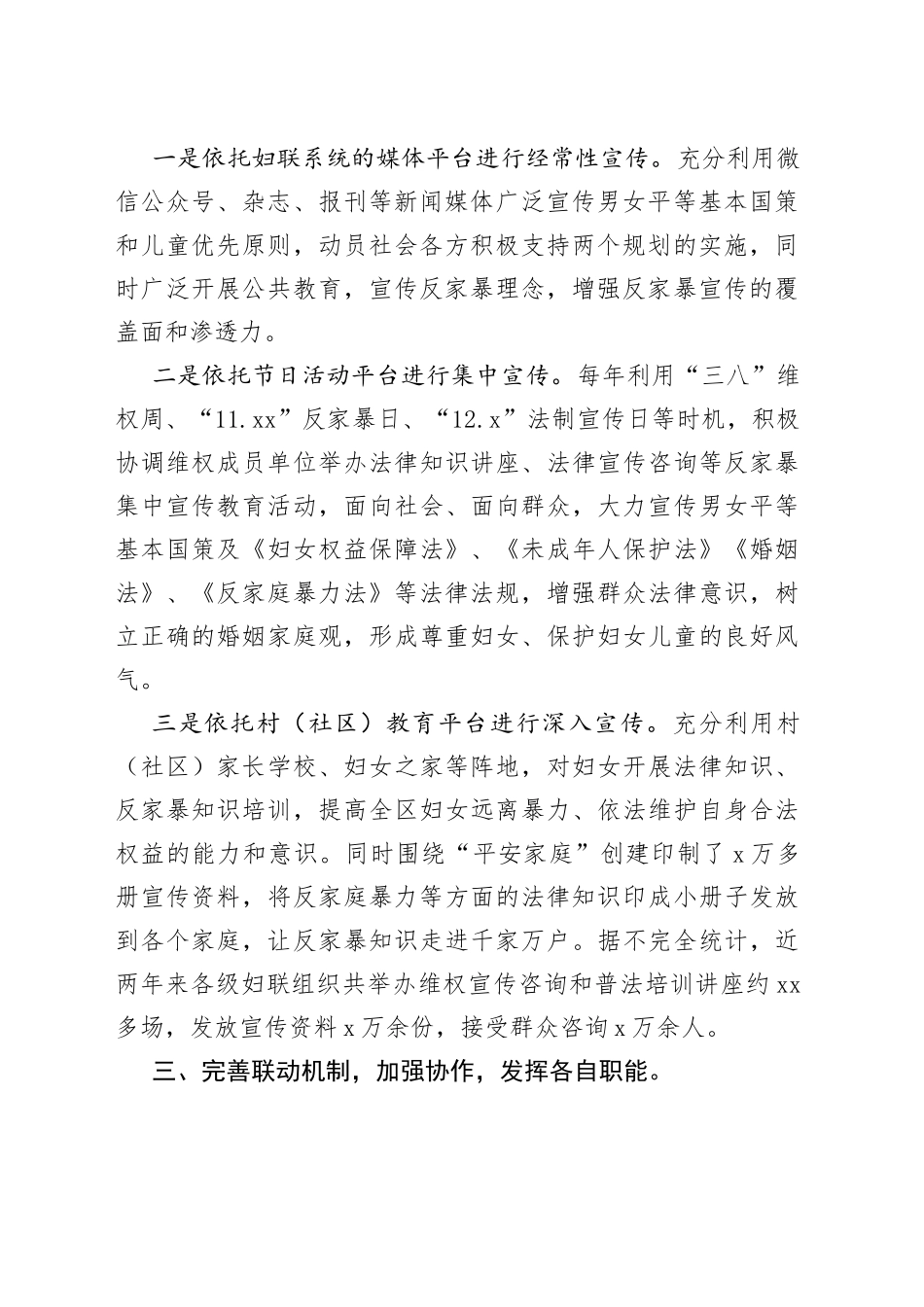 区妇联实施反家庭暴力法工作总结和下一步工作计划_第2页