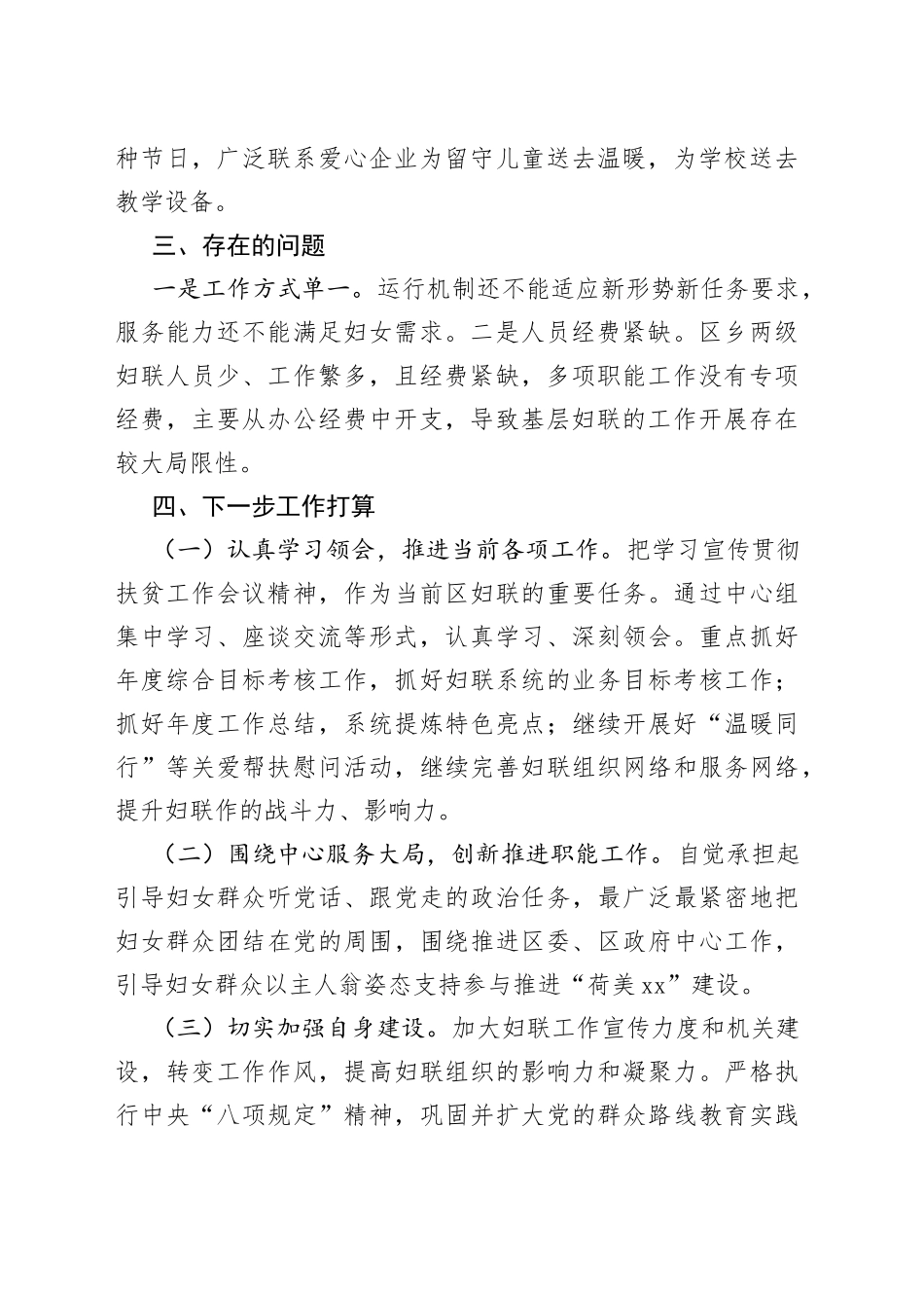 区妇联学习习近平总书记4次跨省区扶贫工作座谈会精神情况汇报_第2页