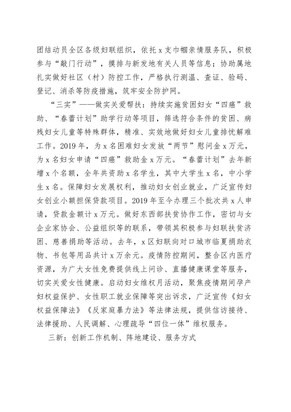 区妇联主席在市调研指导时的汇报（1）_第2页