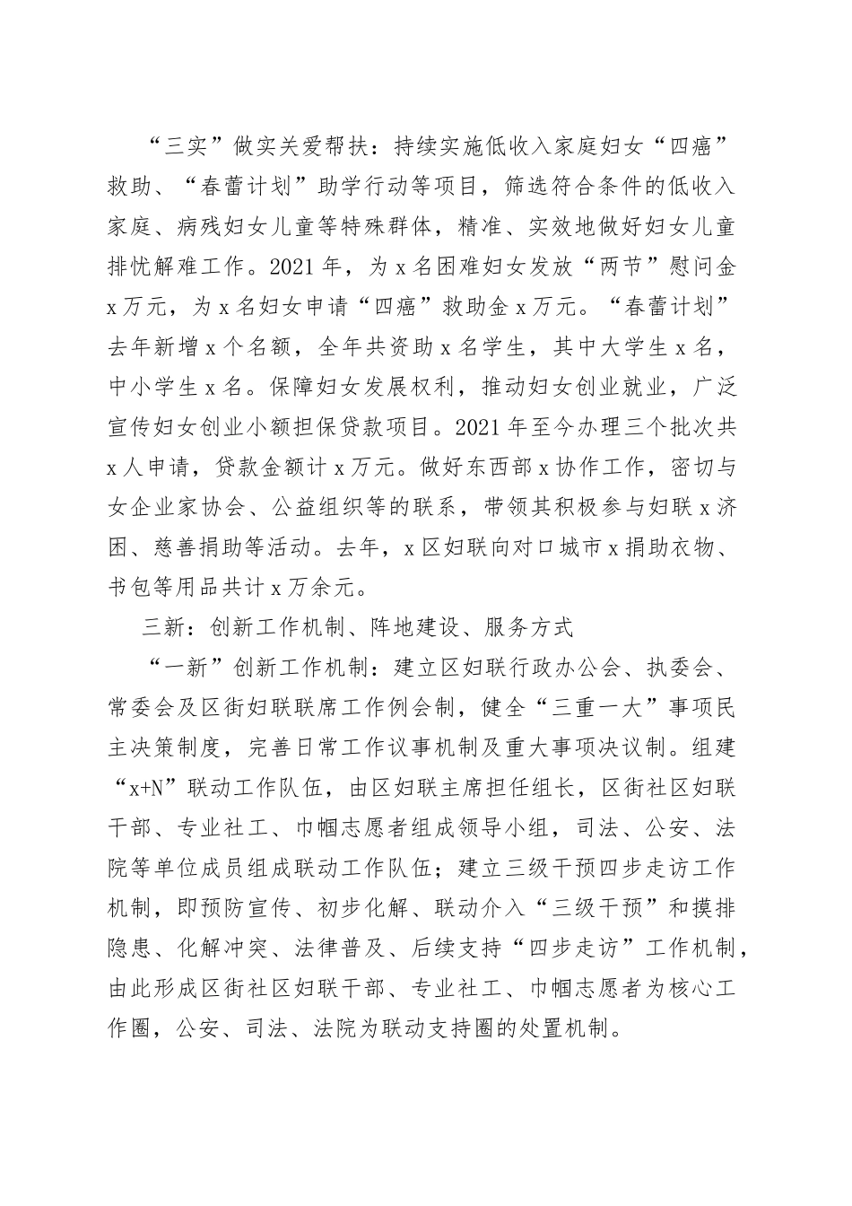 区妇联主席在市区妇联主席工作会上的汇报讲话(1)_第2页