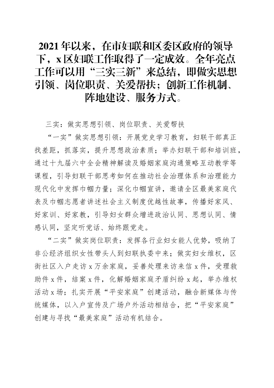 区妇联主席在市区妇联主席工作会上的汇报讲话_第1页