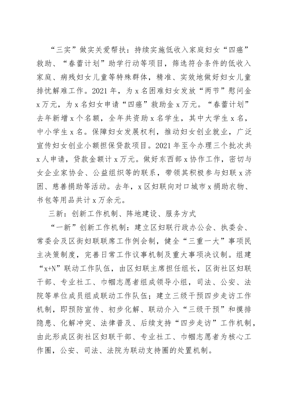 区妇联主席在市区妇联主席工作会上的汇报讲话_第2页