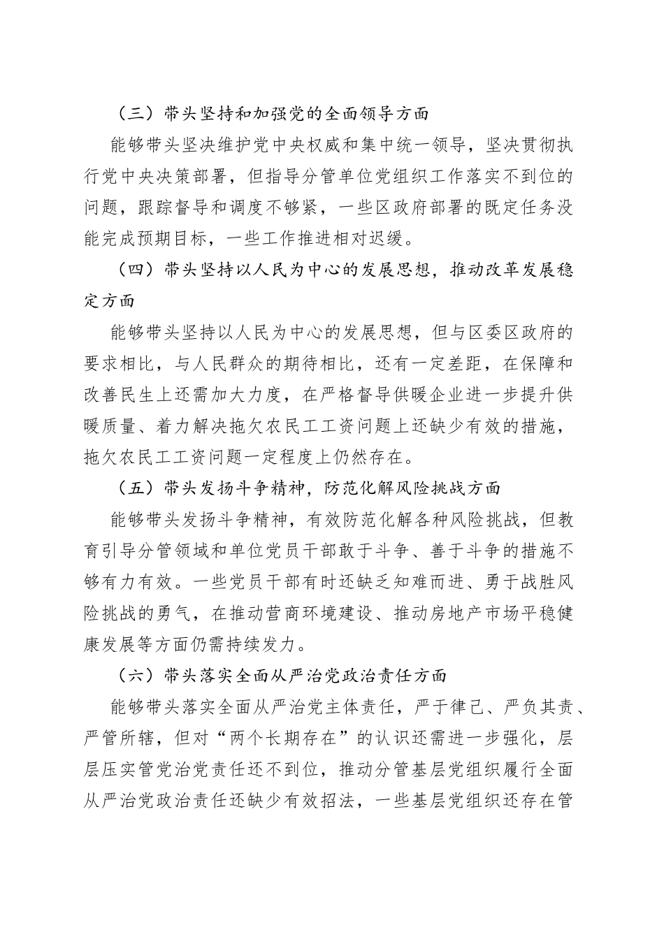 区副区长2022年度民主生活会个人对照检查材料_第2页