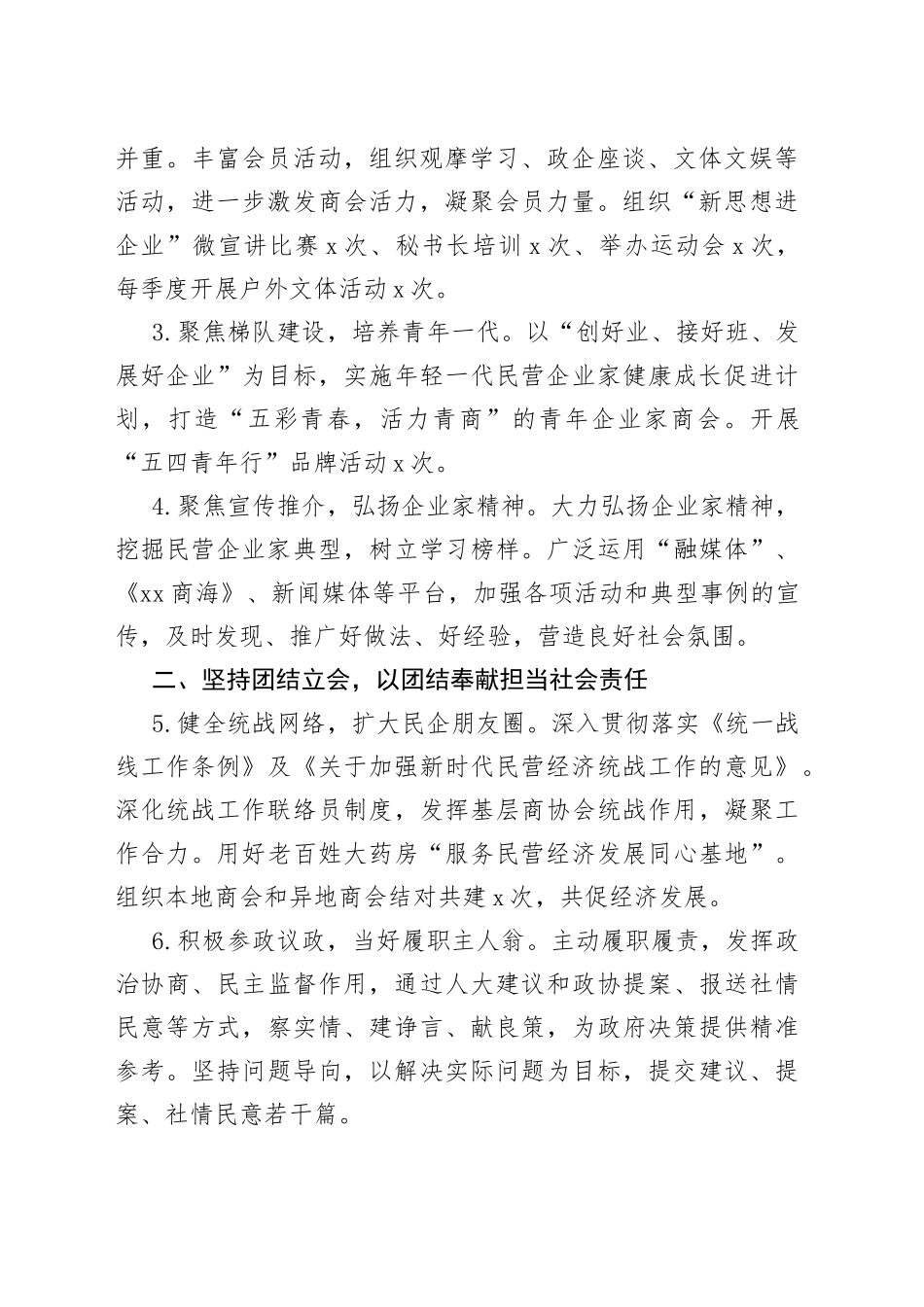 区工商业联合会（总商会）2022年工作要点_第2页