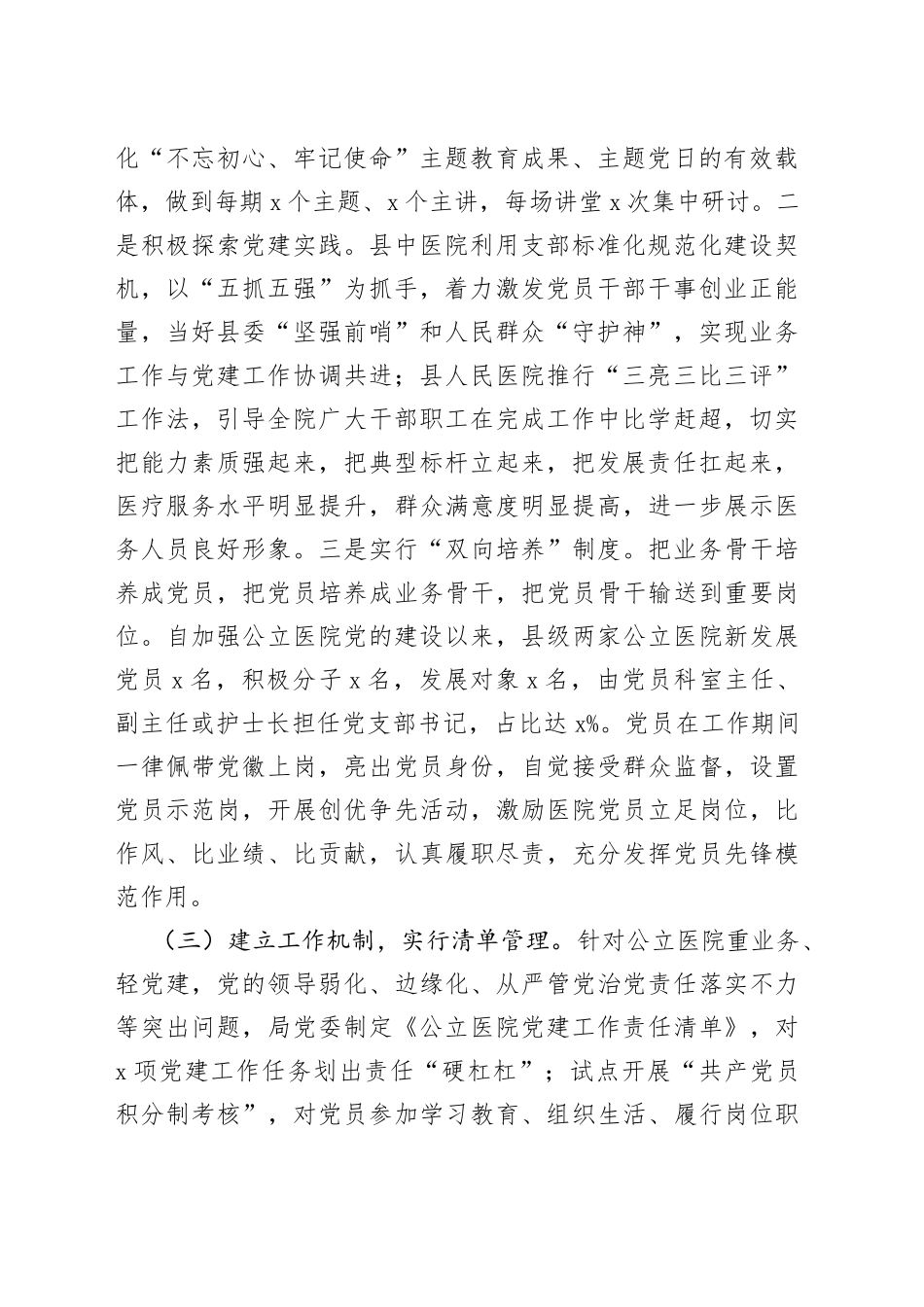 区公立医院党建工作情况汇报_第2页