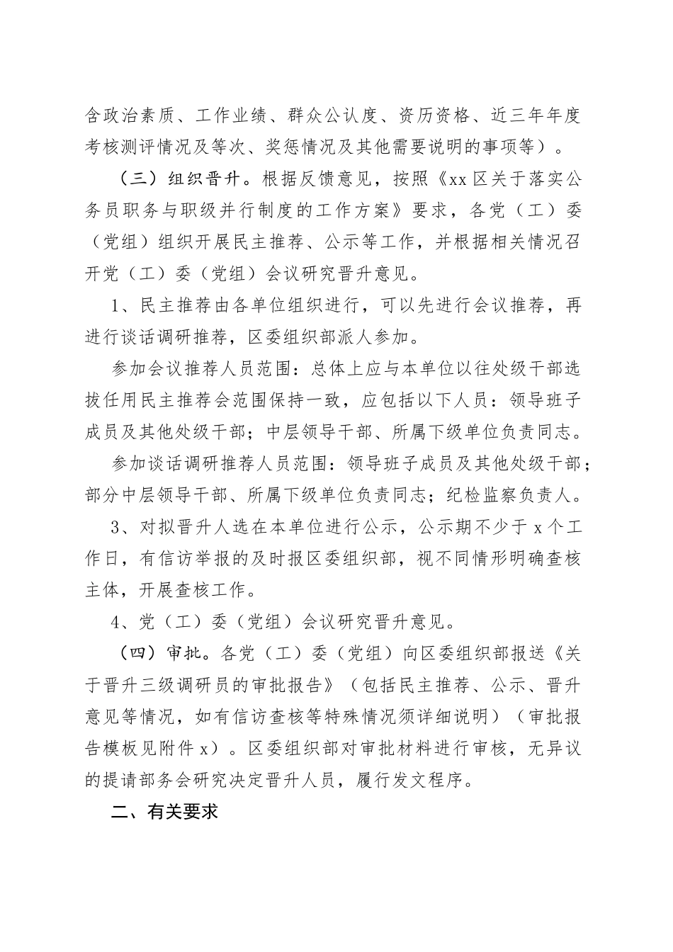 区管干部晋升三级调研员工作流程（试行）_第2页