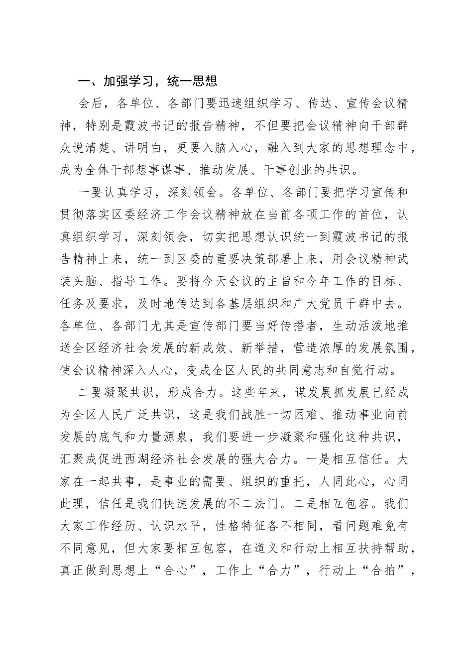 区管委会主任刘爱军在区委经济工作会议上的总结讲话_第2页