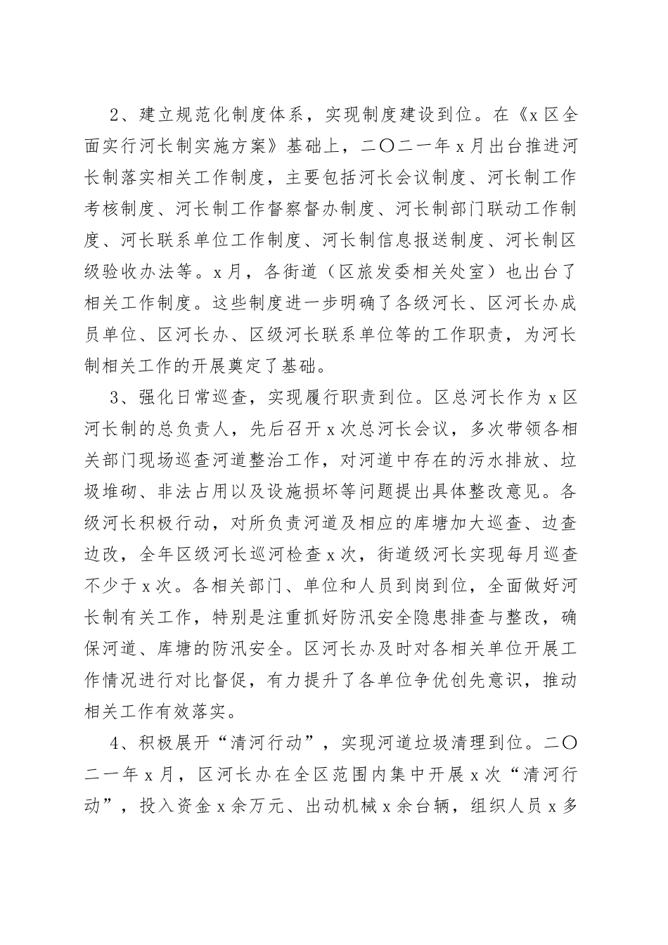 区河长制工作开展情况报告_第2页
