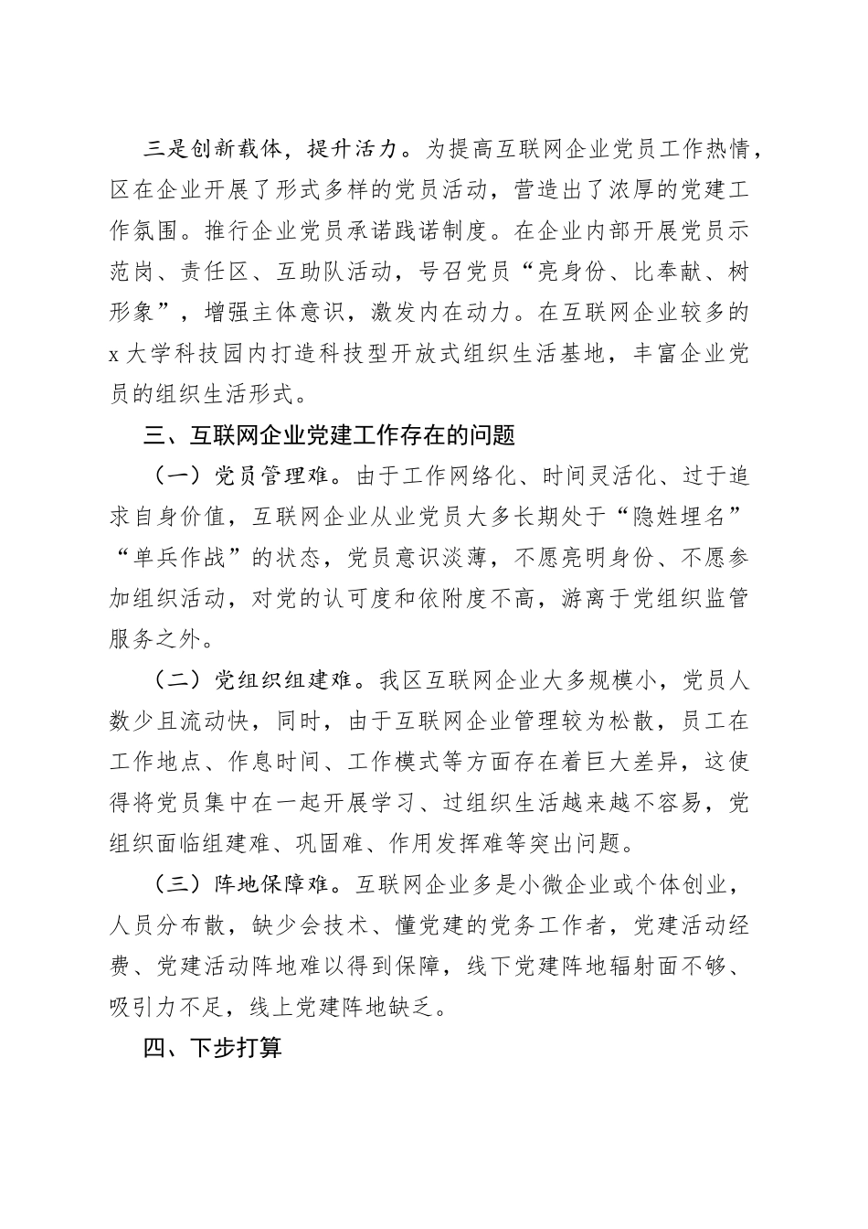 区互联网企业党建工作情况总结_第2页