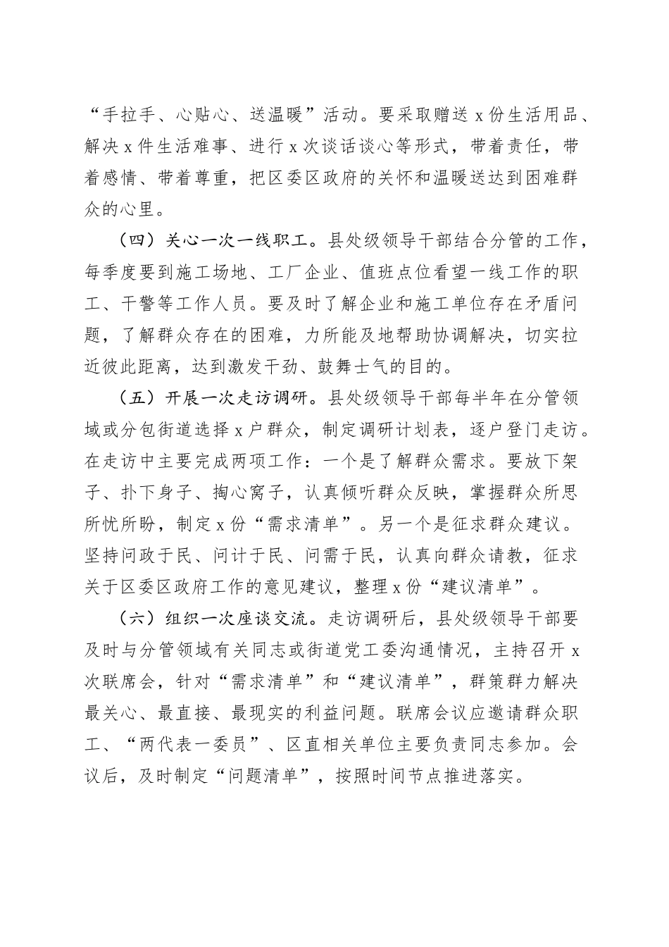 区级单位“371”党建活动方案_第2页