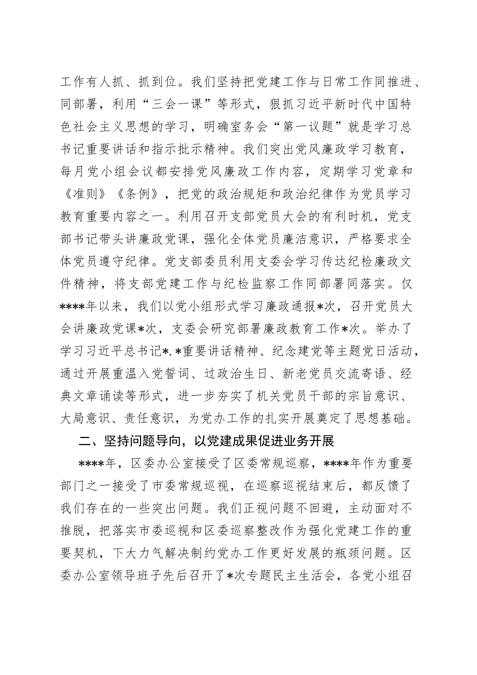 区级机关党建交流经验材料合集4篇_第2页