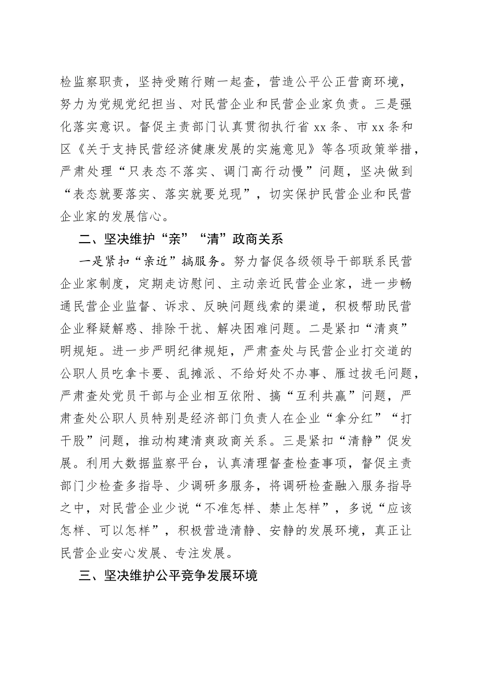 区纪检委在全区民营经济健康发展大会上的表态发言_第2页