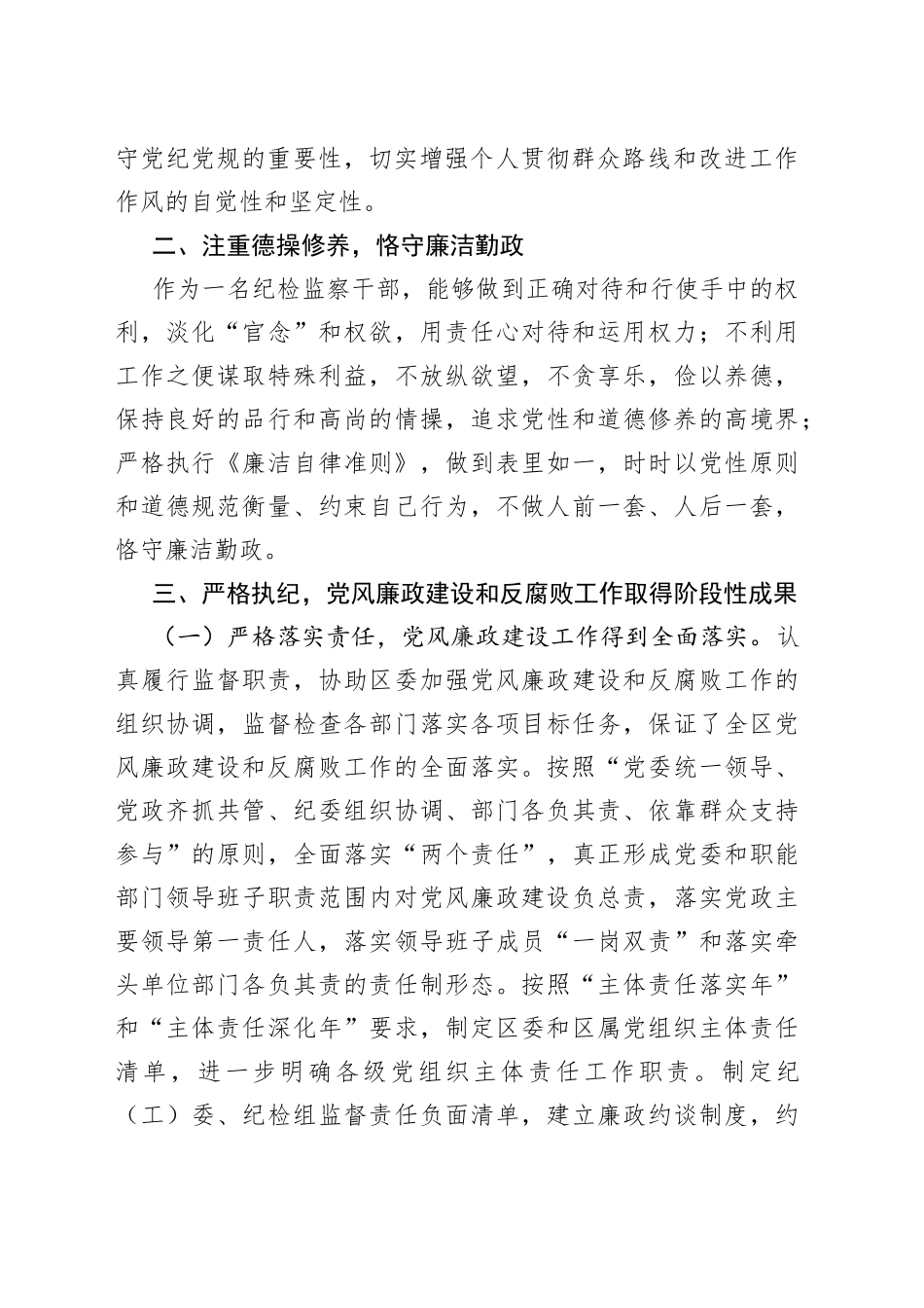 区纪委书记、监委主任述职述廉报告_第2页