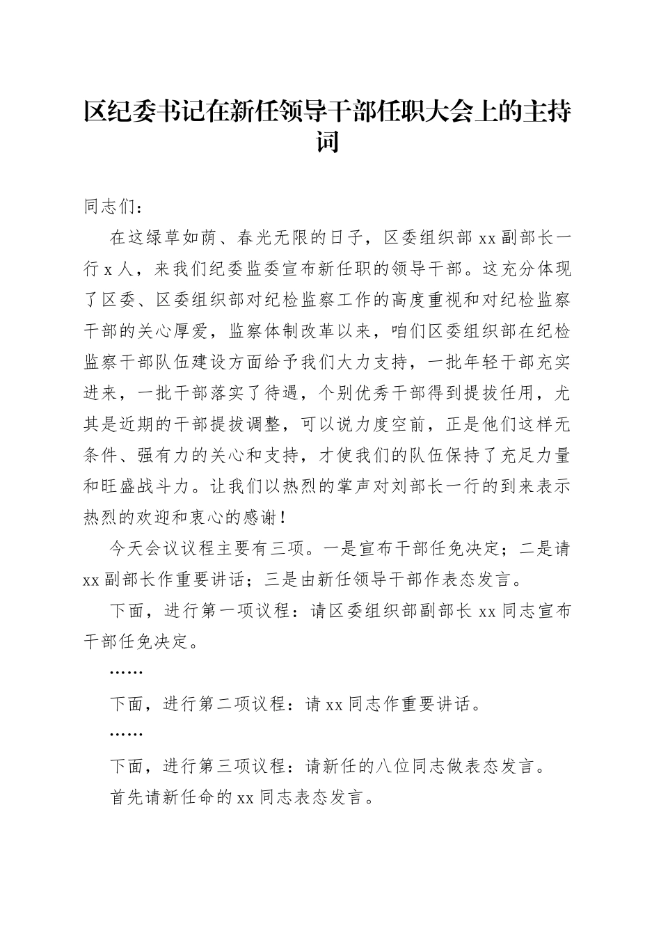 区纪委书记在新任领导干部任职大会上的主持词_第1页