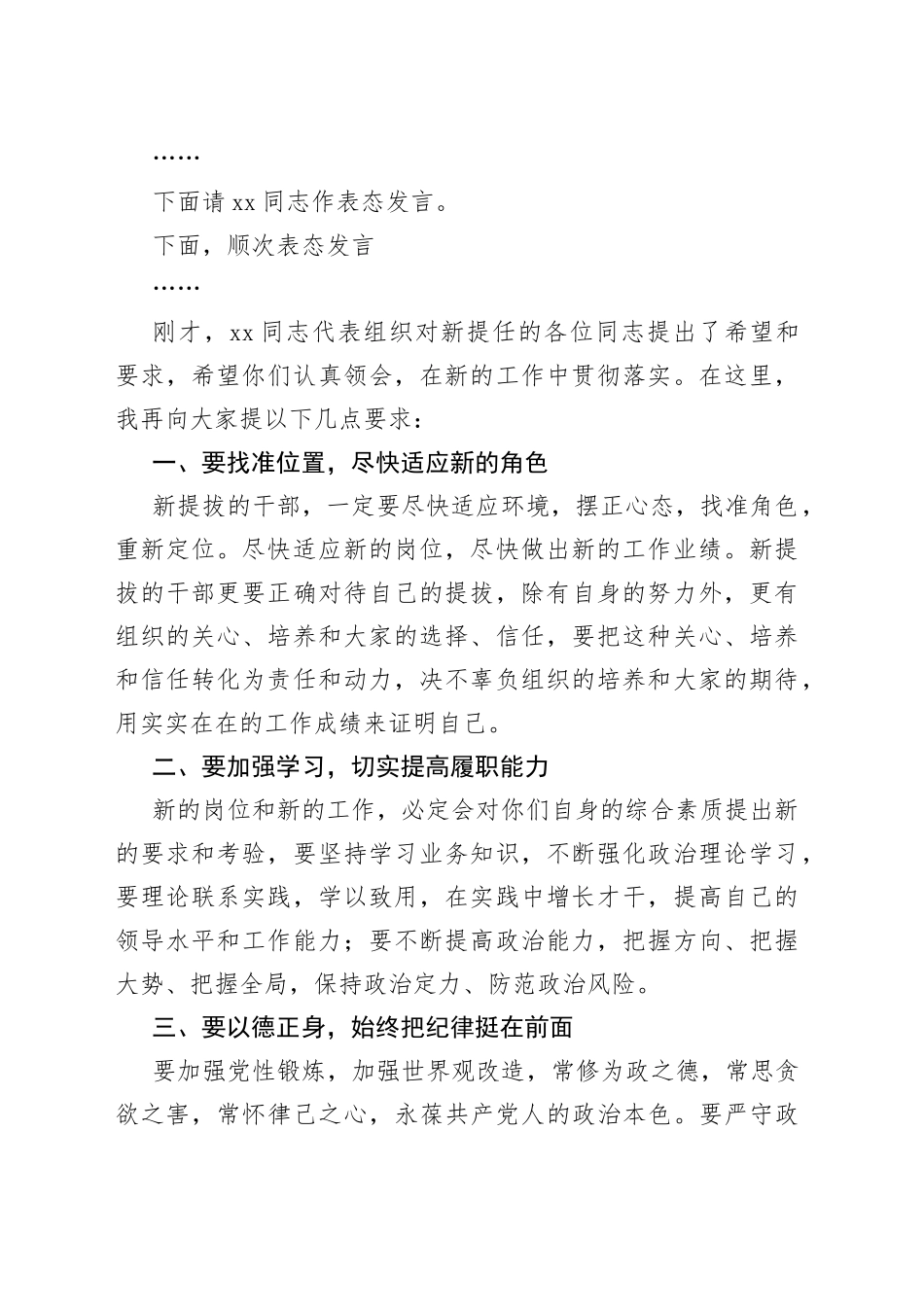 区纪委书记在新任领导干部任职大会上的主持词_第2页