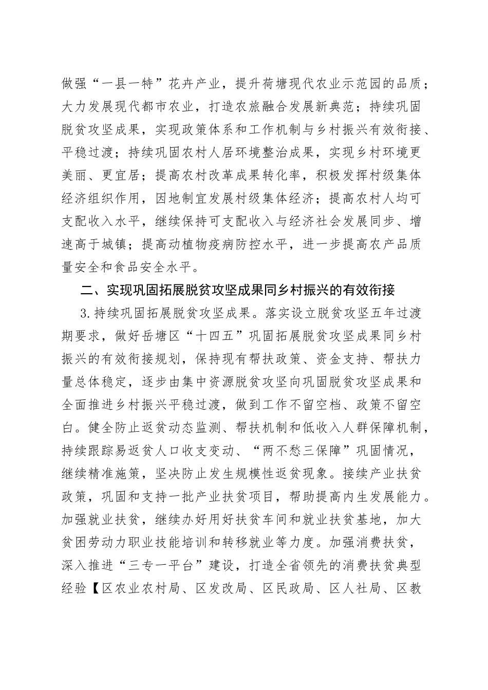 区加快一二三产业融合发展全面推动乡村振兴的实施方案_第2页
