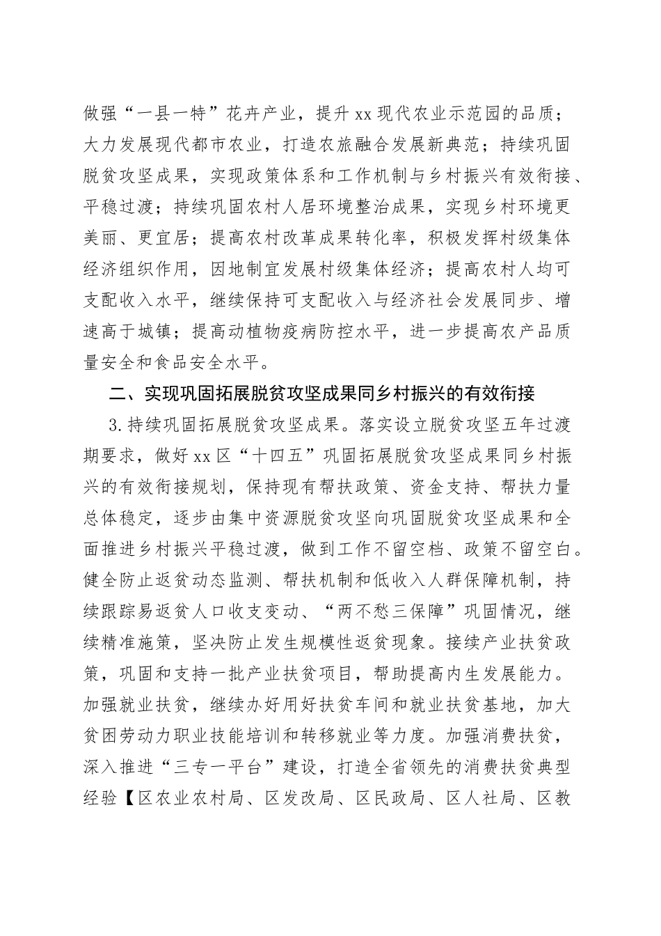 区加快一二三产业融合发展全面推动乡村振兴实施方案_第2页