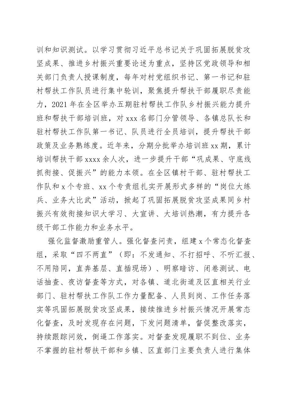 区坚持“选、育、管”并举建强驻村帮扶队伍_第2页