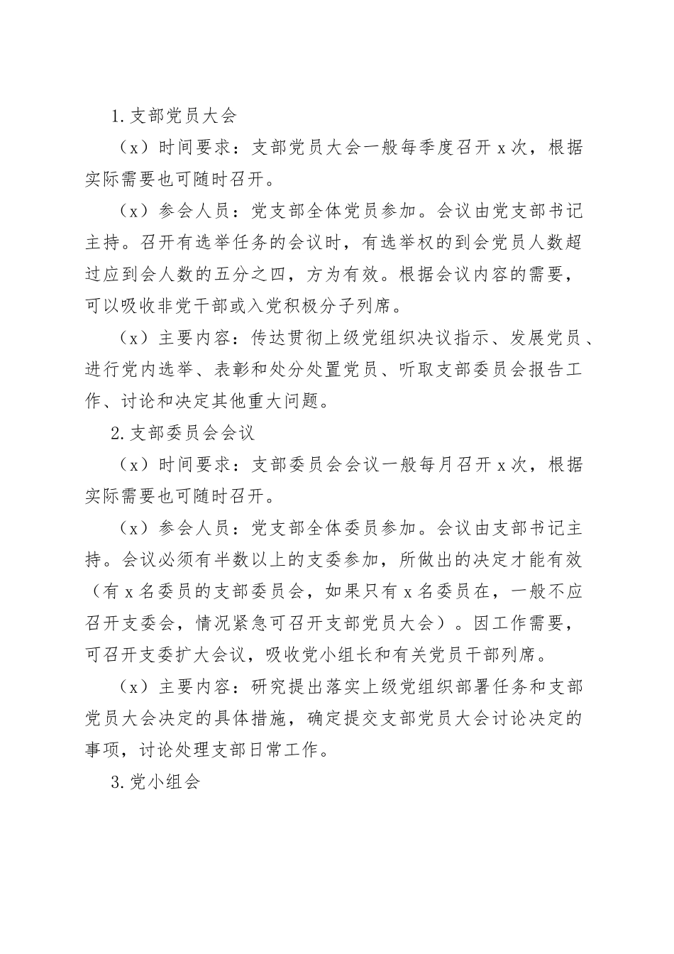 区检察院党建工作业务培训提纲_第2页