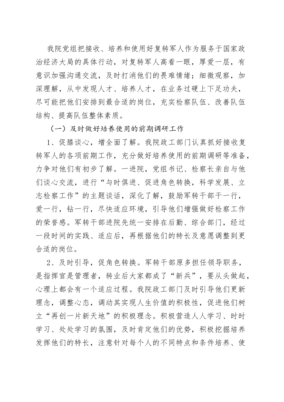 区检察院军转队伍培养经验做法汇报_第2页