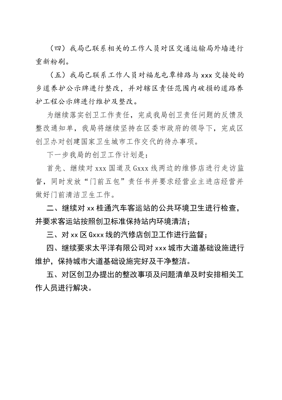 区交通局创建国家卫生城市暗访反馈问题整改情况汇报_第2页