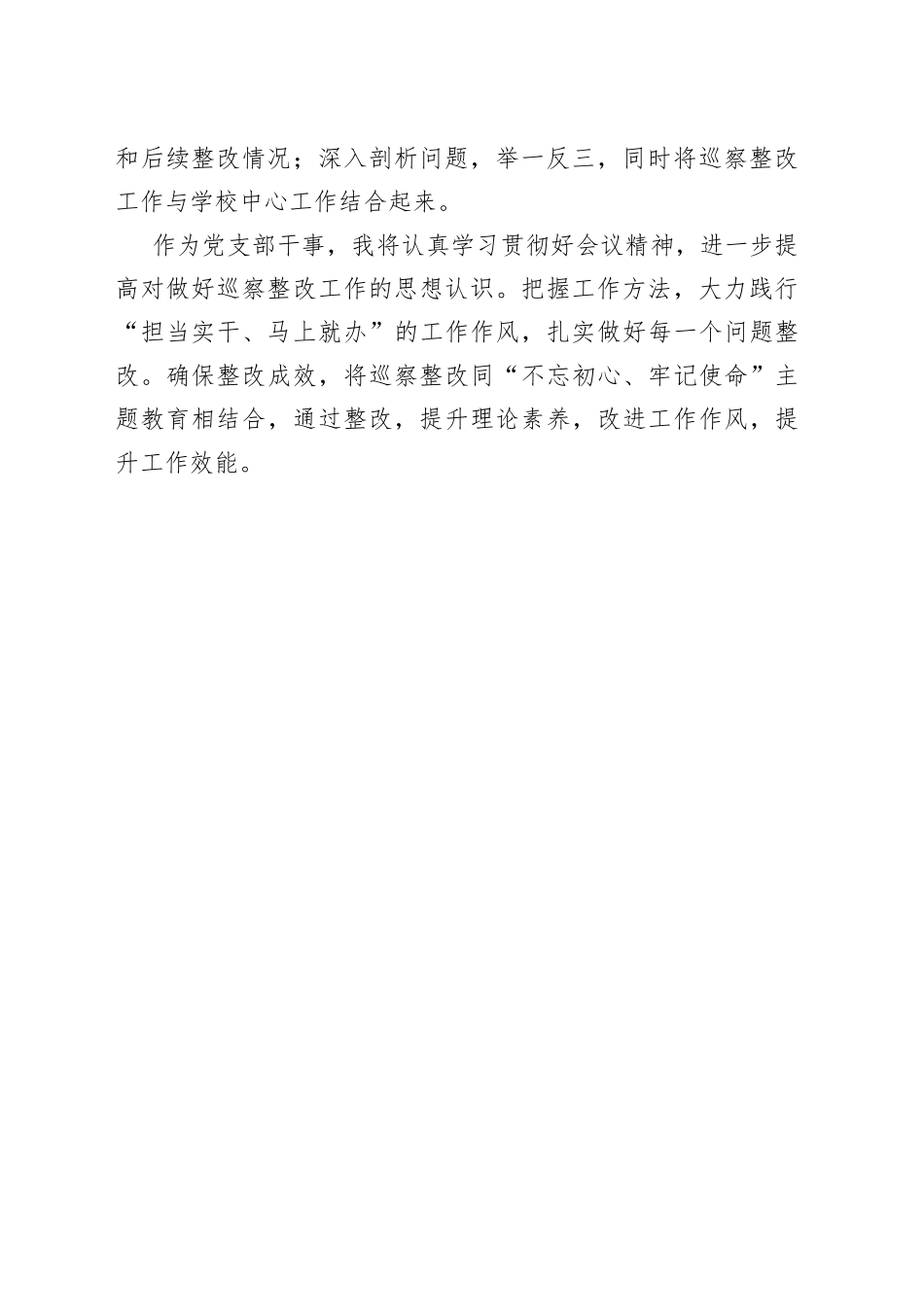 区教体系统巡察整改发言材料_第2页
