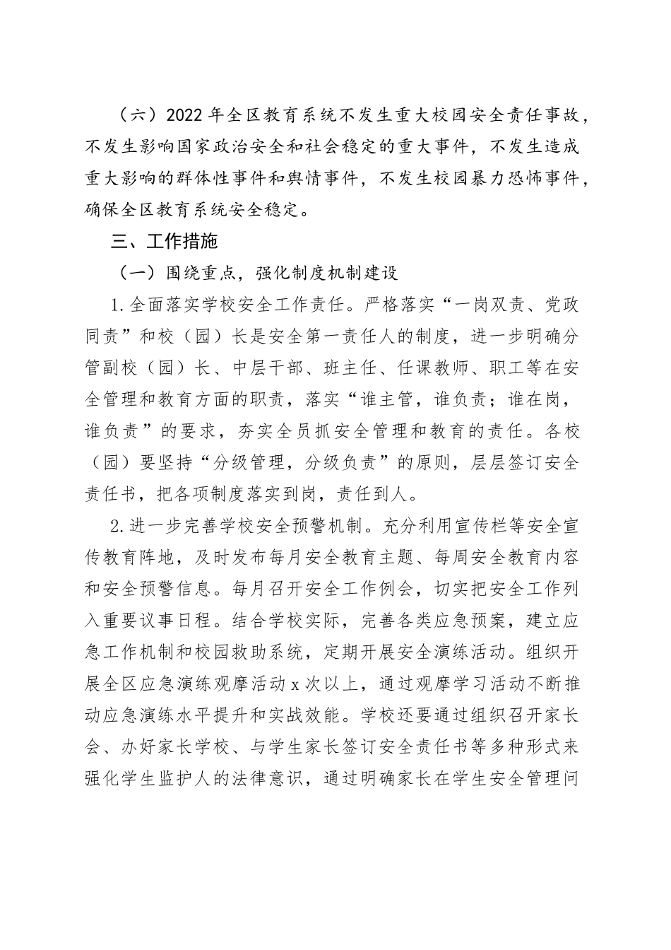 区教育系统2022年安全稳定工作计划_第2页