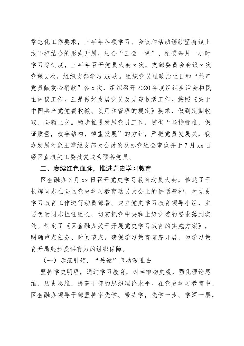 区金融办支委会上半年工作情况及检视_第2页