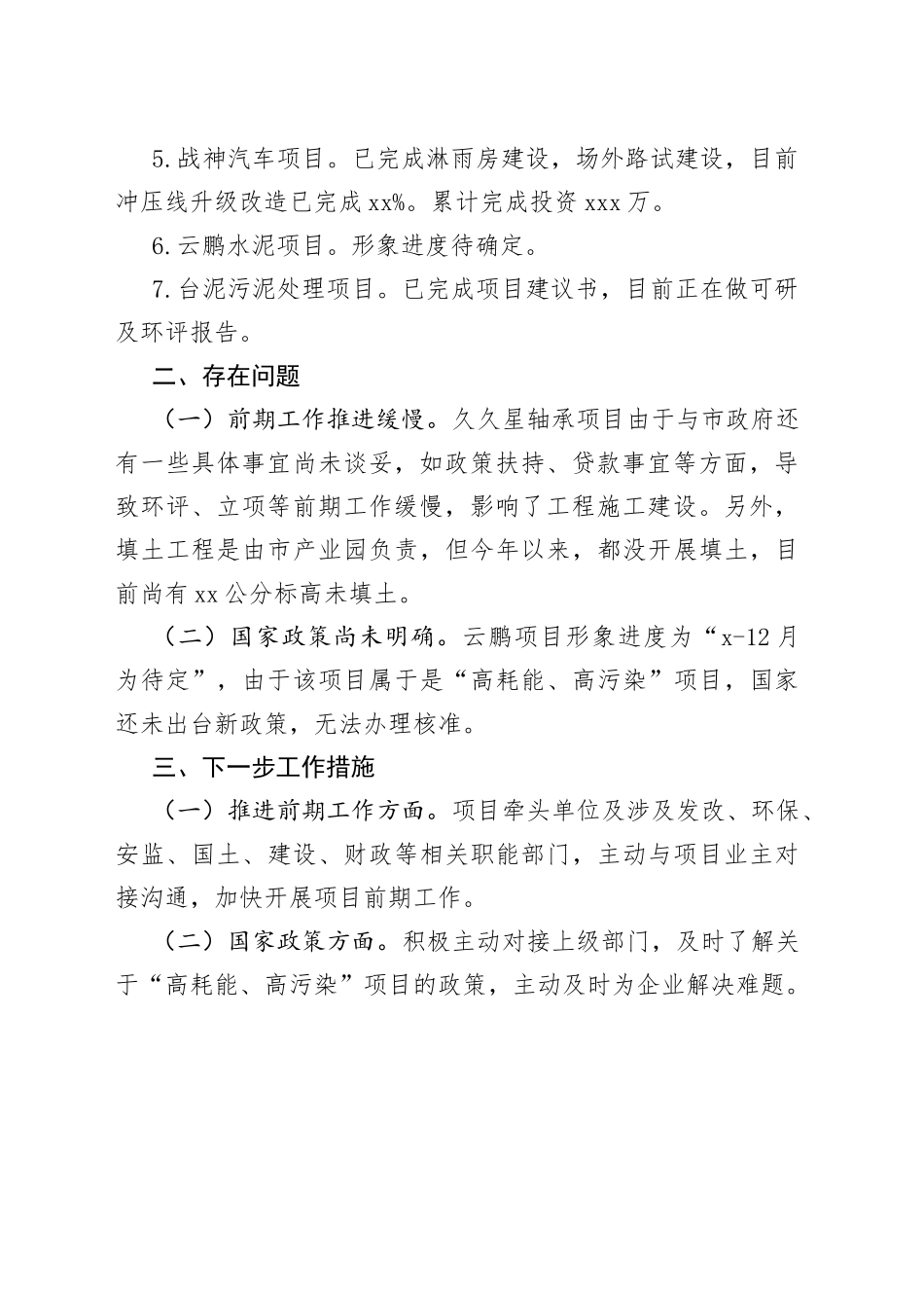 区经贸局负责项目推进情况汇报_第2页