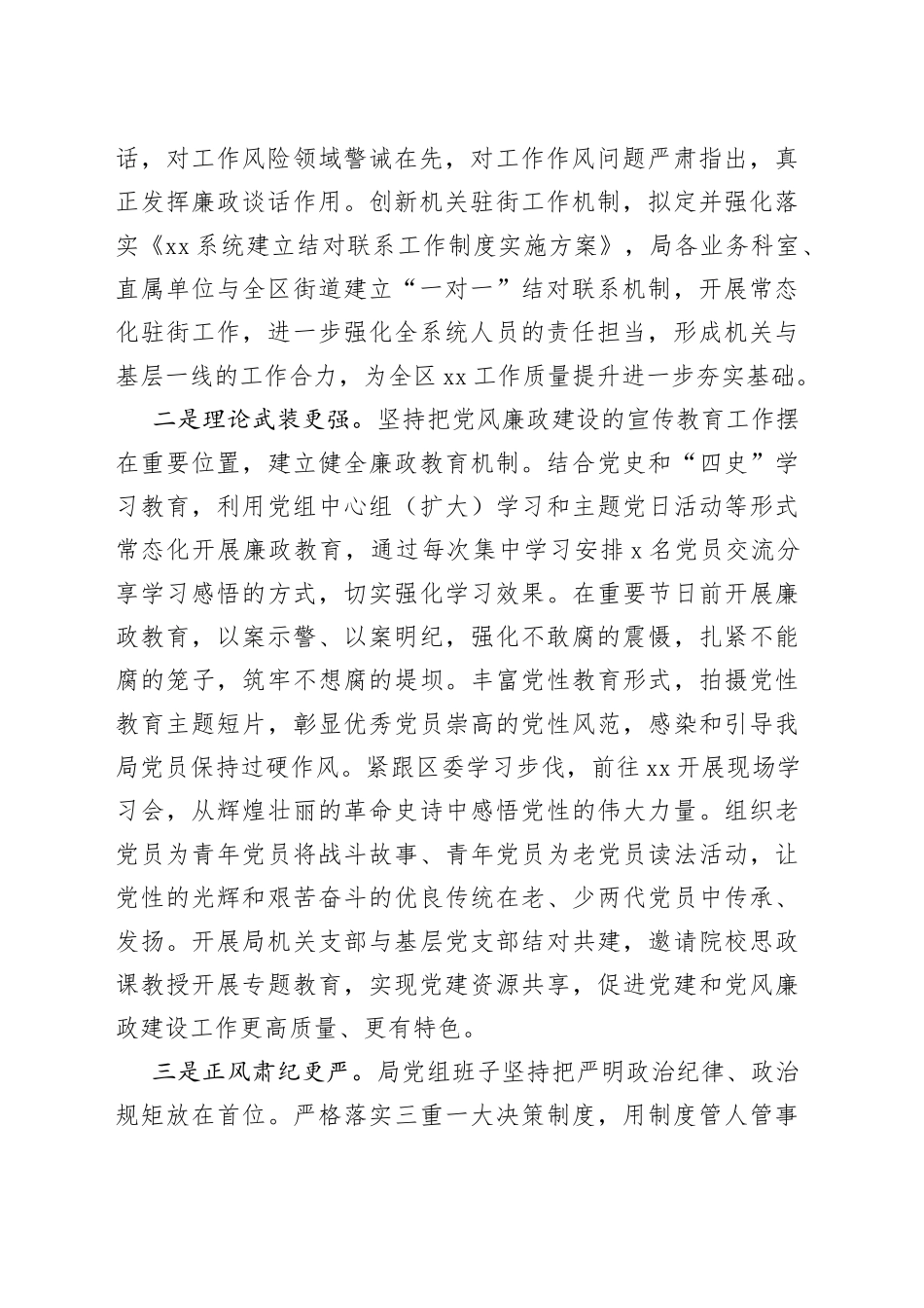 区局党组书记在党风廉政建设专题会议上的讲话_第2页