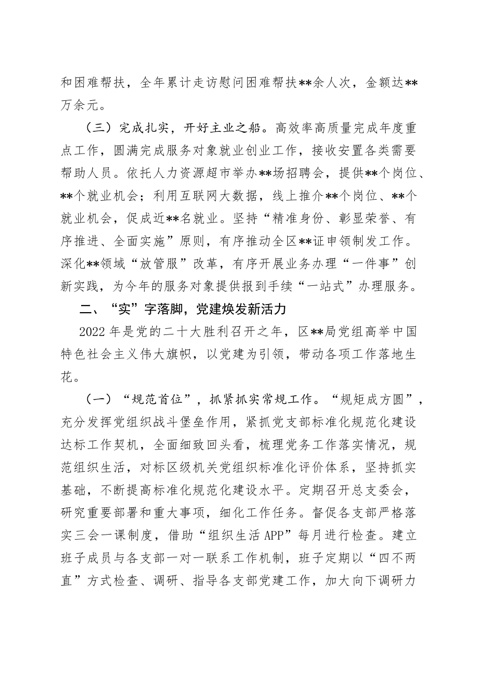 区局领导班子2022年度述职述责述廉报告_第2页