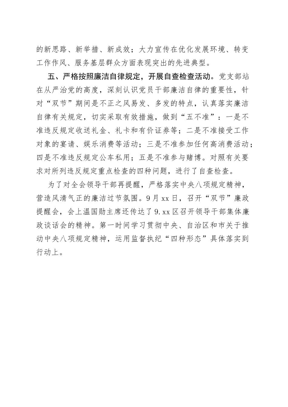区科协落实党风廉政建设主体责任和干部作风建设自查自纠阶段性总结_第2页